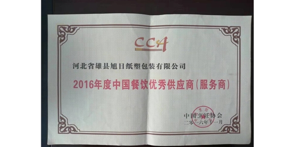 優(yōu)秀供應(yīng)商